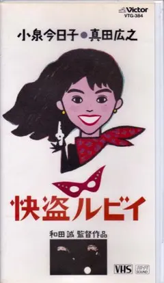 2026年最新】小泉今日子 怪盗ルビイの人気アイテム - メルカリ