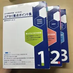 2026年最新】cbt コアカリの人気アイテム - メルカリ