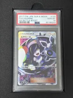 2026年最新】ルザミーネ sr psa10の人気アイテム - メルカリ