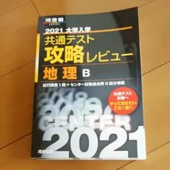 2026年最新】地理b センター 過去問の人気アイテム - メルカリ