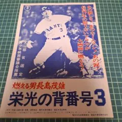 2026年最新】栄光の背番号3の人気アイテム - メルカリ