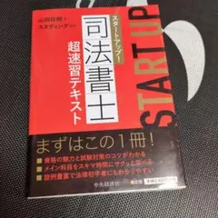 2026年最新】スタディング 司法書士の人気アイテム - メルカリ