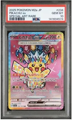 2026年最新】ピカチュウSAR 超電 psa10の人気アイテム - メルカリ