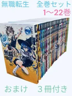 2026年最新】無職転生全巻の人気アイテム - メルカリ