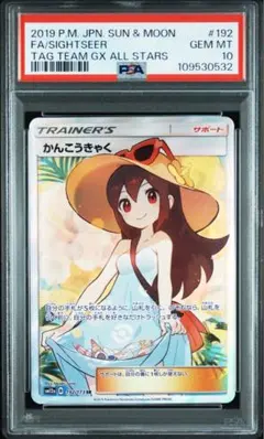 2026年最新】かんこうきゃく psaの人気アイテム - メルカリ