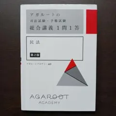 2026年最新】アガルート 総合講義300の人気アイテム - メルカリ