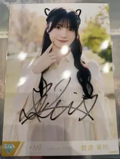 2026年最新】菅波美玲 直筆の人気アイテム - メルカリ
