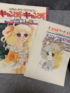 2026年最新】キャンディキャンディ なかよし付録の人気アイテム - メルカリ