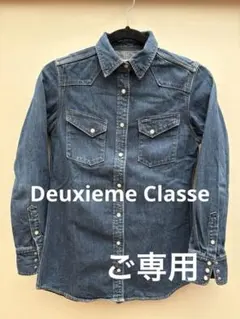 2026年最新】Deuxieme Classe シャツ・ブラウスの人気アイテム - メルカリ