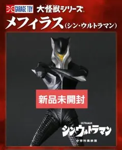 2026年最新】エクスプラス メフィラス星人の人気アイテム - メルカリ