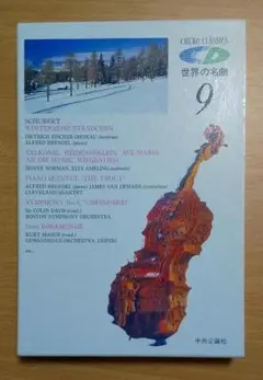 2026年最新】世界の名曲 中央公論社の人気アイテム - メルカリ