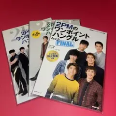 2026年最新】2pm ハングル講座の人気アイテム - メルカリ