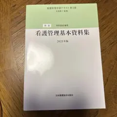 2026年最新】看護管理学習テキストの人気アイテム - メルカリ