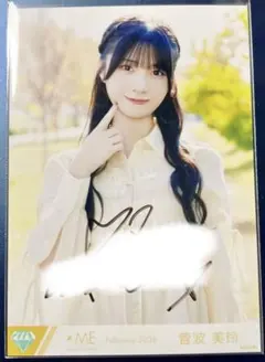 2026年最新】菅波美玲 直筆の人気アイテム - メルカリ