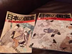 2026年最新】日本の国宝 週刊朝日百科の人気アイテム - メルカリ