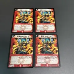 2026年最新】竜星バルガライザーの人気アイテム - メルカリ