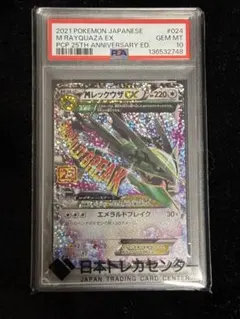 2026年最新】レックウザ psa10 25thの人気アイテム - メルカリ