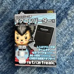 2026年最新】レトロフリーク用 ギアコンバーターの人気アイテム - メルカリ