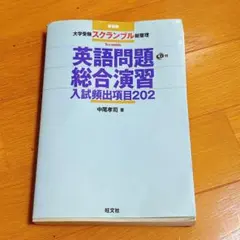 2026年最新】難関国立大総合英語の人気アイテム - メルカリ