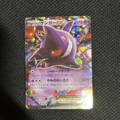 2026年最新】ゲンガーEX ファントムゲートの人気アイテム - メルカリ