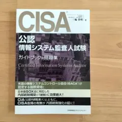 2026年最新】CISA 監査の人気アイテム - メルカリ