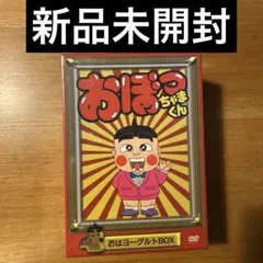 2026年最新】おぼっちゃまくん DVD BOXの人気アイテム - メルカリ