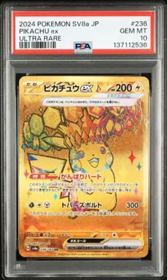 2026年最新】ピカチュウex ur psa10の人気アイテム - メルカリ