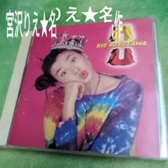 2026年最新】宮沢りえ muの人気アイテム - メルカリ