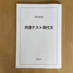 2026年最新】鉄緑会 現代文の人気アイテム - メルカリ