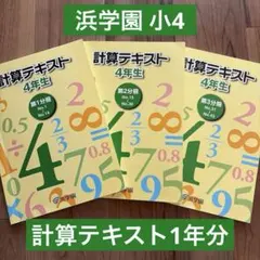 2026年最新】浜学園 小4の人気アイテム - メルカリ