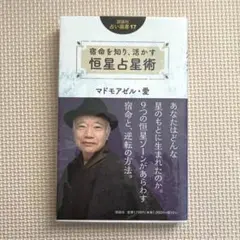 2026年最新】マドモアゼル愛 占星術の人気アイテム - メルカリ