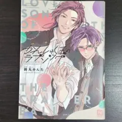 2026年最新】かんしゃく玉のラブソング アニメイトの人気アイテム