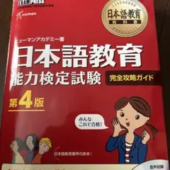 2026年最新】日本語教育能力検定試験 完全攻略ガイドの人気アイテム
