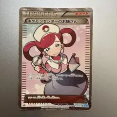2026年最新】ポケモンセンターのお姉さん 086/080の人気アイテム