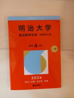 2026年最新】明治大学 青本の人気アイテム - メルカリ
