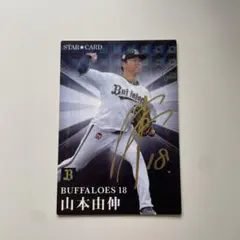 2026年最新】山本由伸 プロ野球チップスの人気アイテム - メルカリ