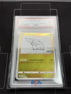 2026年最新】長場雄 ピカチュウ psa9の人気アイテム - メルカリ