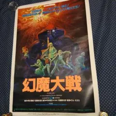 2026年最新】大友克洋 幻魔大戦の人気アイテム - メルカリ