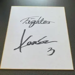 2026年最新】田中賢介 サインの人気アイテム - メルカリ