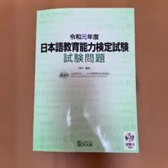 2026年最新】日本語教育能力検定試験 問題集の人気アイテム - メルカリ