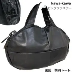 2026年最新】kawa バッグ ビッグファスナーの人気アイテム - メルカリ