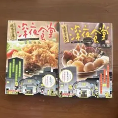 2026年最新】深夜食堂の人気アイテム - メルカリ