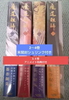 2026年最新】魔道祖師_全4巻_アニメイト限定セットの人気アイテム