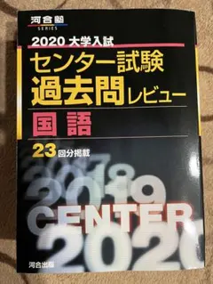2026年最新】大学入試センター試験 過去問レビュー 国語の人気アイテム