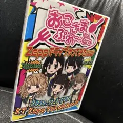 2026年最新】おこさまぷれ〜と dvdの人気アイテム - メルカリ