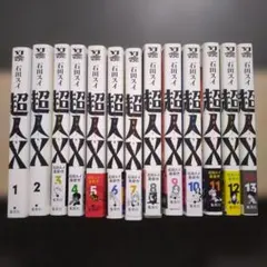 2026年最新】超人x 全巻の人気アイテム - メルカリ