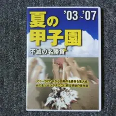 2026年最新】夏の甲子園 不滅の名勝負の人気アイテム - メルカリ