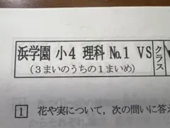 2026年最新】浜学園 テキストの人気アイテム - メルカリ