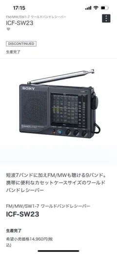 2026年最新】sony icf-sw23の人気アイテム - メルカリ