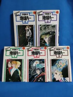 2026年最新】地球へ 全巻の人気アイテム - メルカリ